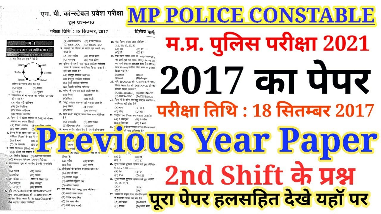 MP Police Constable Previous year solved paper 2017/2nd shift/MP Police last year solved paper 2017