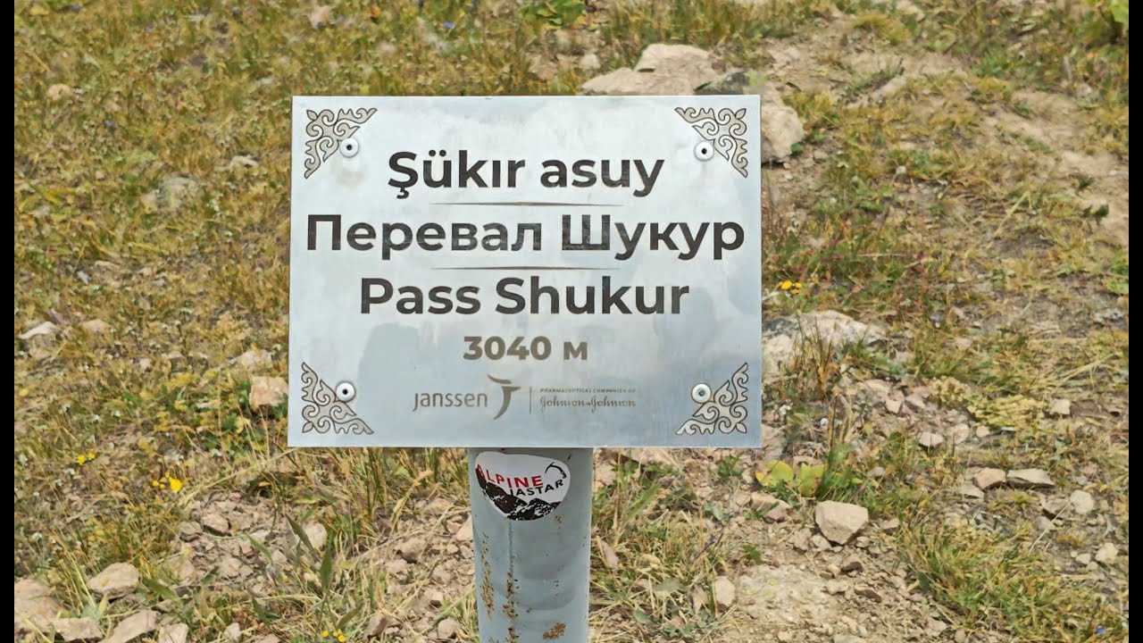 Перевал Шукур, тропа на пик Молодежный