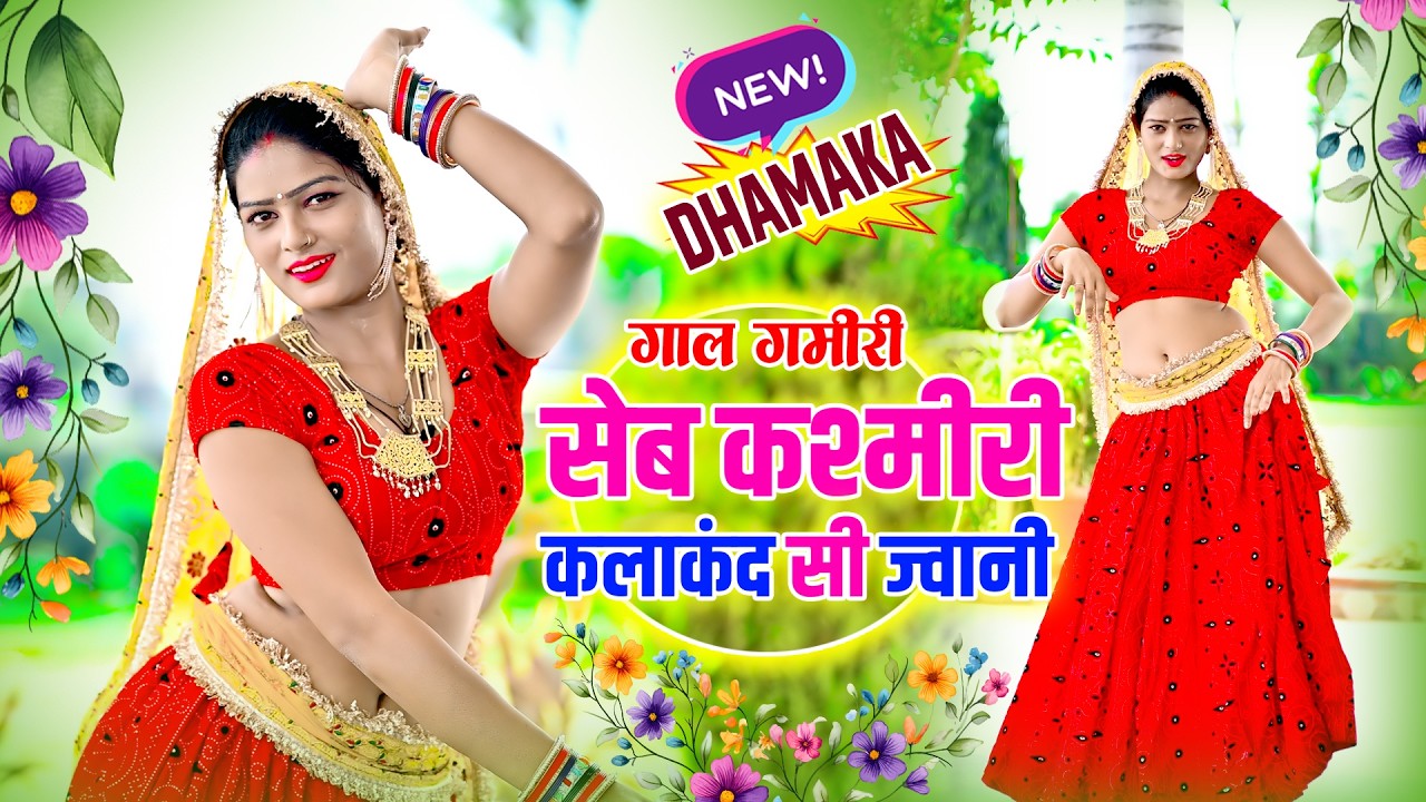 🔴DJ Rasiya 2025 | तेरो सात रंग को लहंगा | तू नंबर मेरो लेजा | Ramdev Gurjar Sarsena