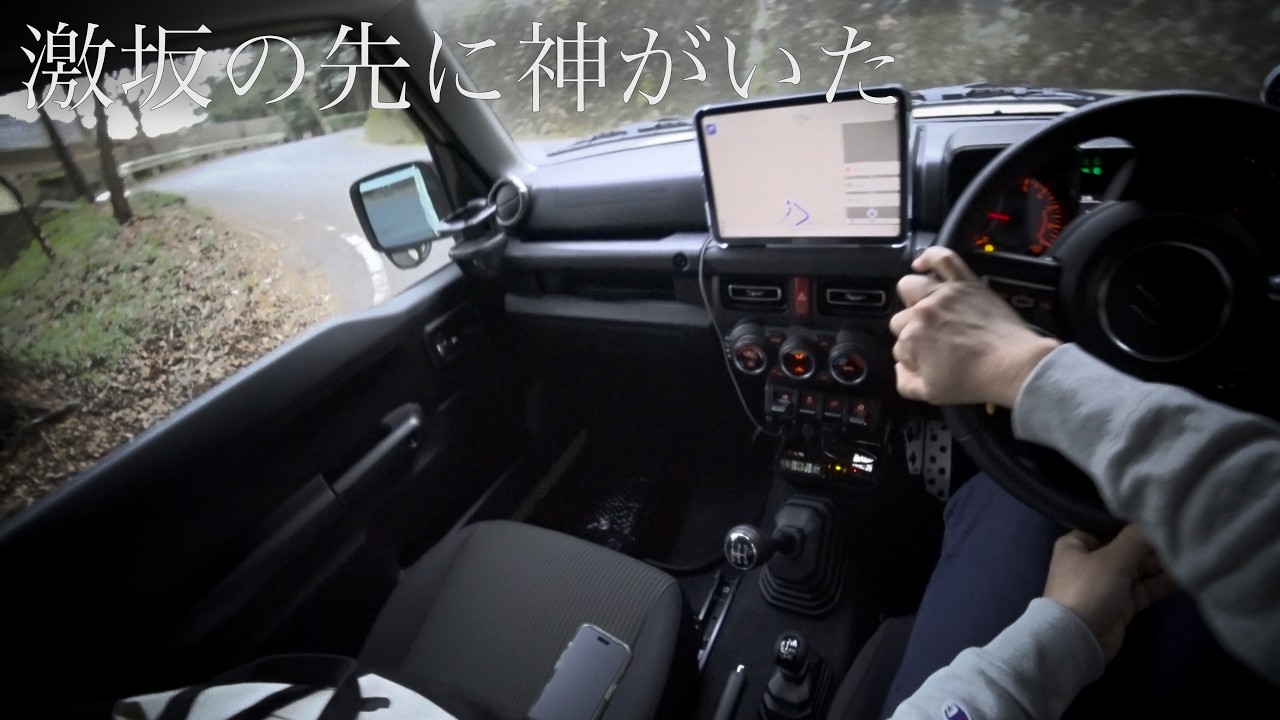 【JB64】ジムニーMTのエンジン音と楽しむ栃木の峠道。荘厳な大平山神社へ
