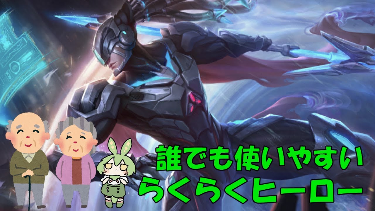 【Mobile Legends】らくらくアルファ【ずんだもん実況】