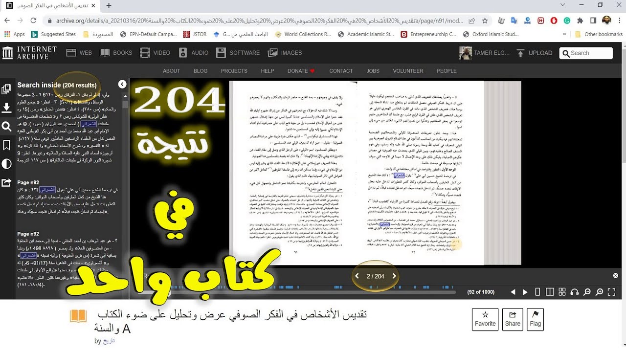 البحث داخل نص الكتاب المصور في موقع أرشيف Archive