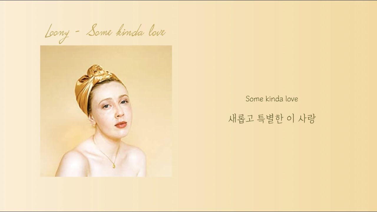 날 변화시켜준 너에게 이젠 표현할 수 있다.💛 : Loony - Some kinda love (가사,해석,번역,자막,Lyrics)