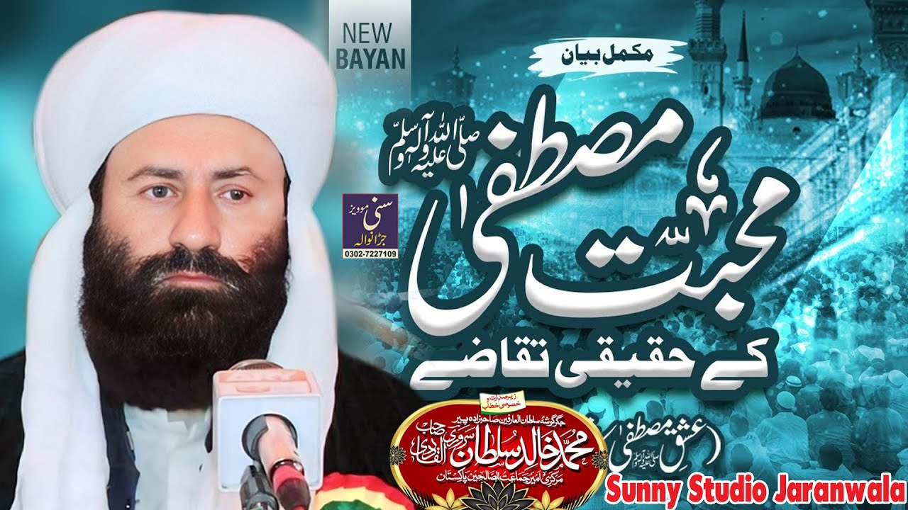 Mohabbat e Mustafa K Haqeeqi Taqazy | Ishq e Mustafa Bayan Peer Khalid Sultan Bahoo Sunny Studio JRW