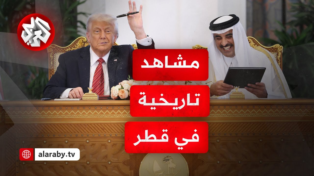 أمير دولة قطر الشيخ تميم بن حمد آل ثاني والرئيس الأميركي ترمب يشرفان على توقيع اتفاقيات بين البلدين