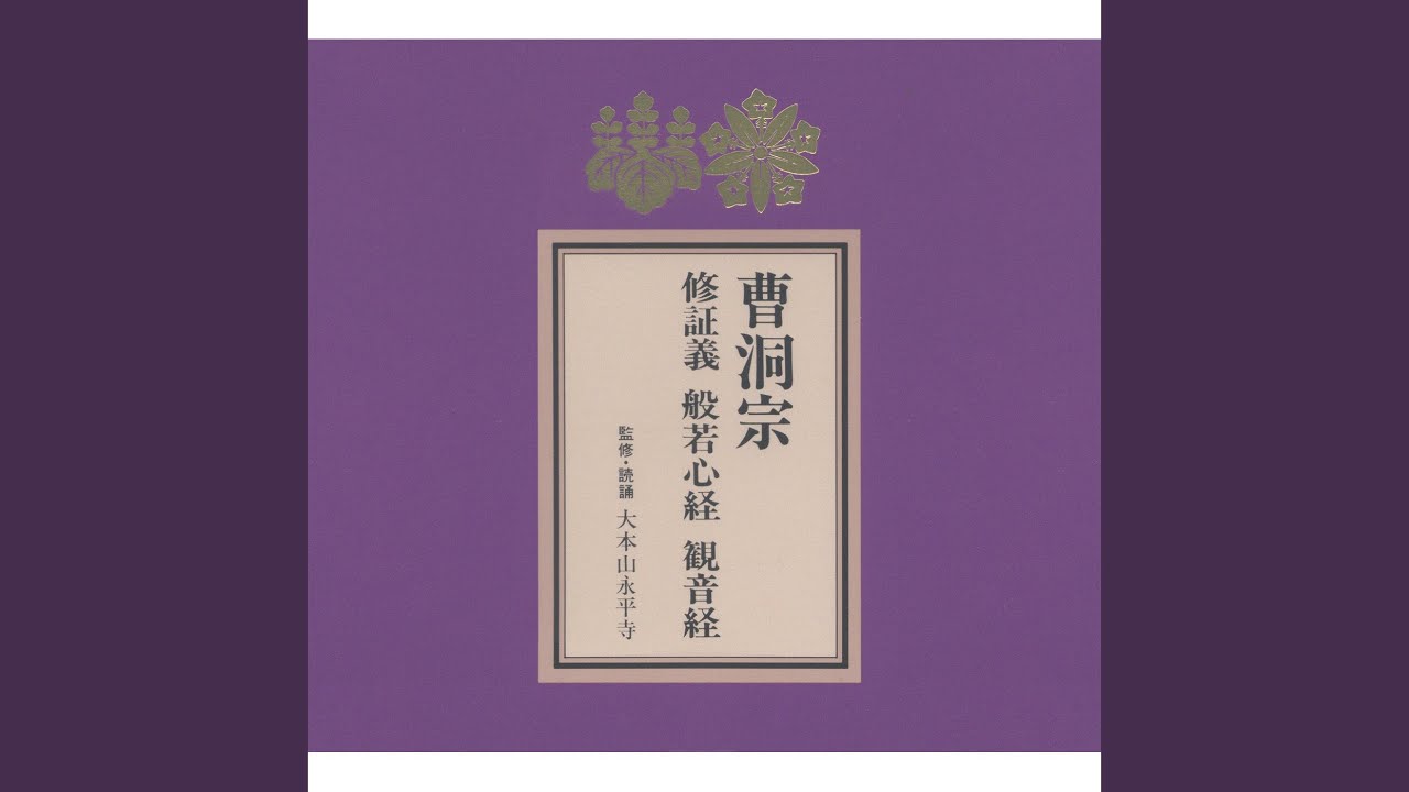 妙法蓮華経観世音菩薩普門品 第二十五