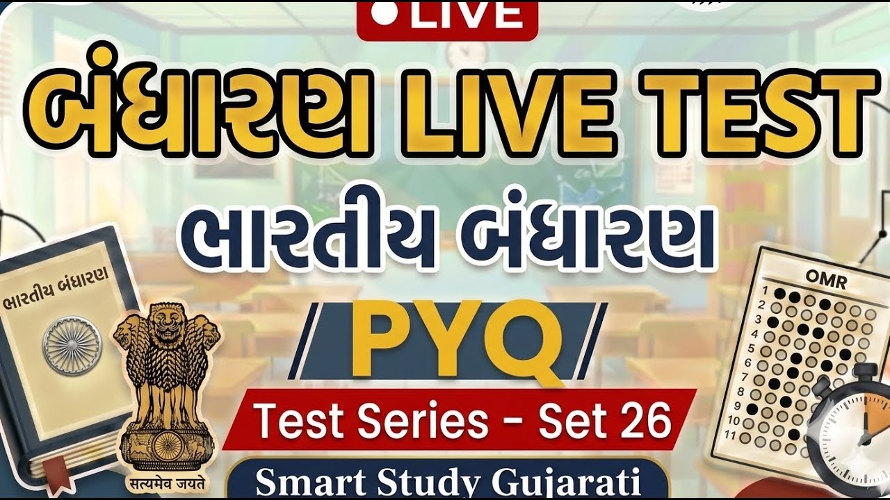 🔥 ખાખી મારું સપનું | બંધારણ LIVE TEST - 26| પોલીસ કોન્સ્ટેબલ 2026 | Daily 09:30 AM