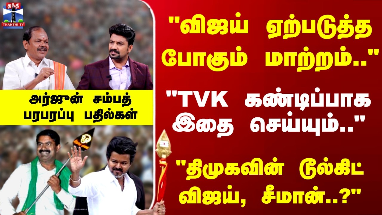 Vijay | Seeman | 