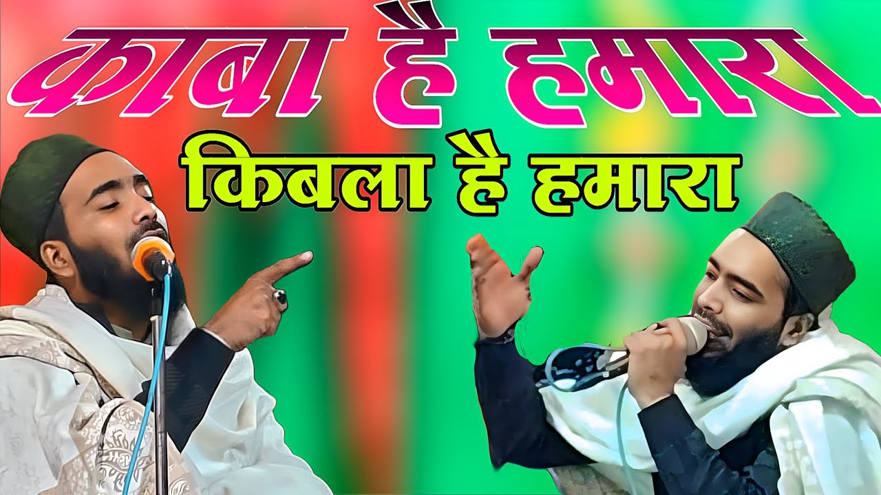 Kaba Hai Hamara Qibla Hai Hamara | 2026 Mein Trending Naat | Mohammad Ali Faizi | New kalam 2026