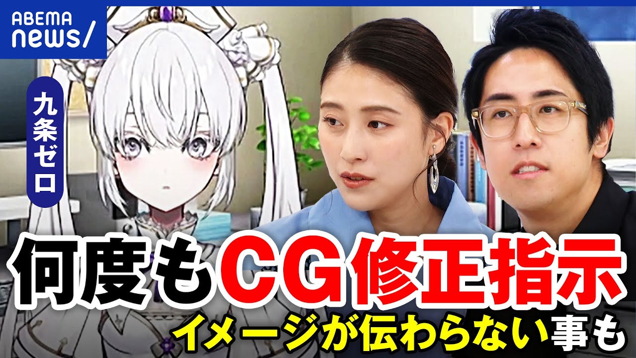 【VTuber】契約外の修正依頼が問題に…なぜ？受注側のホンネ…業界の難しさとは？｜アベプラ