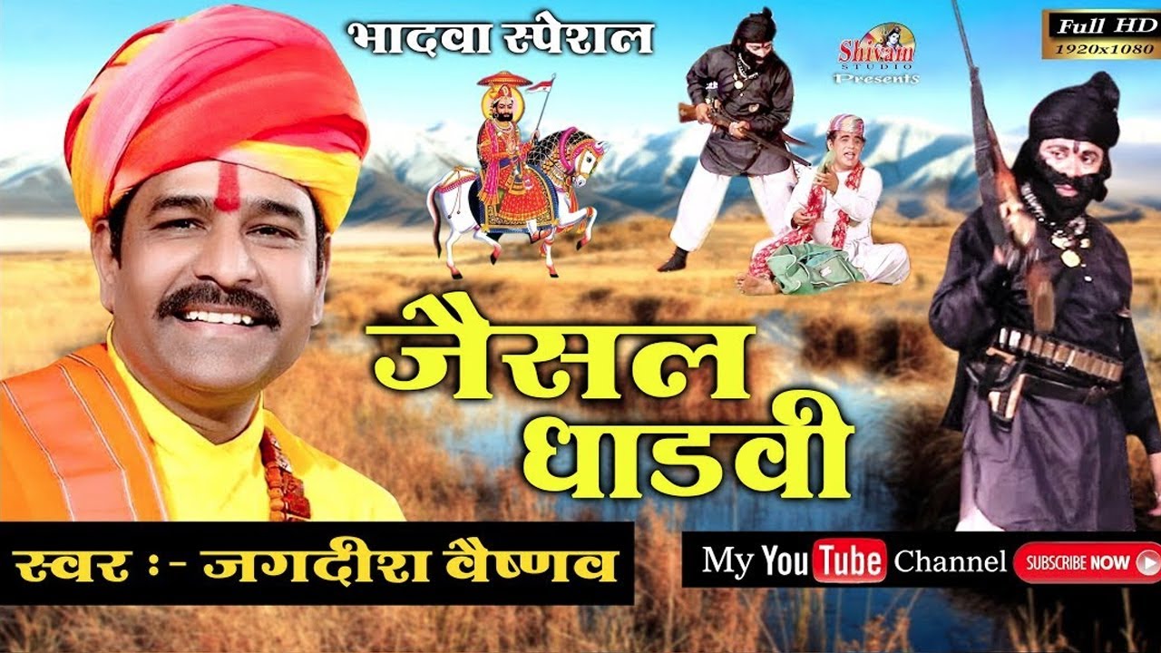 जैसल धाड़वी ने चलाई स्टेज पर बंदूक || Jagdish Ji Vaishnav || Shivam Studio Gudli || Jesal Dhadvi
