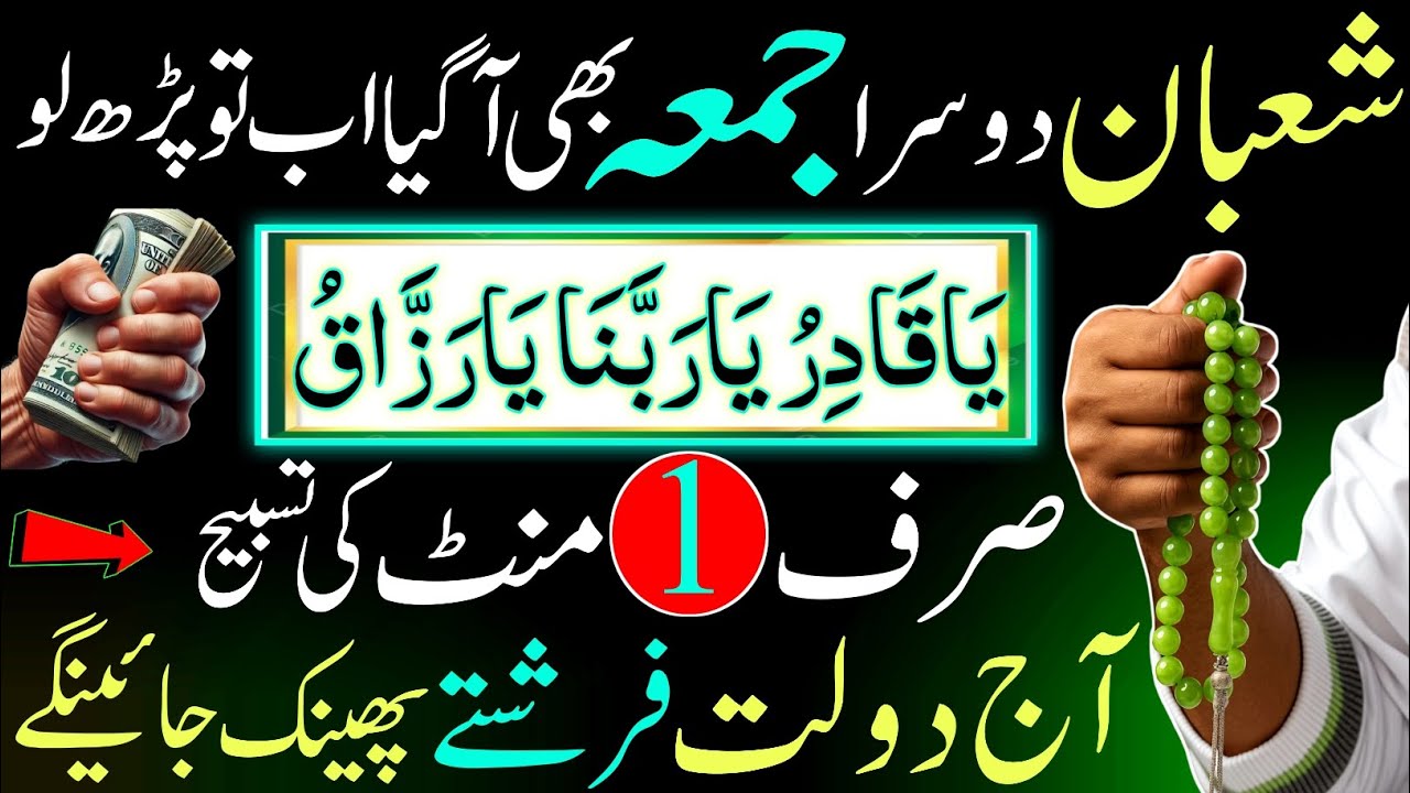 SHABAN KE dusre Jumma Ka Taqatwar Wazifa Aazmalena