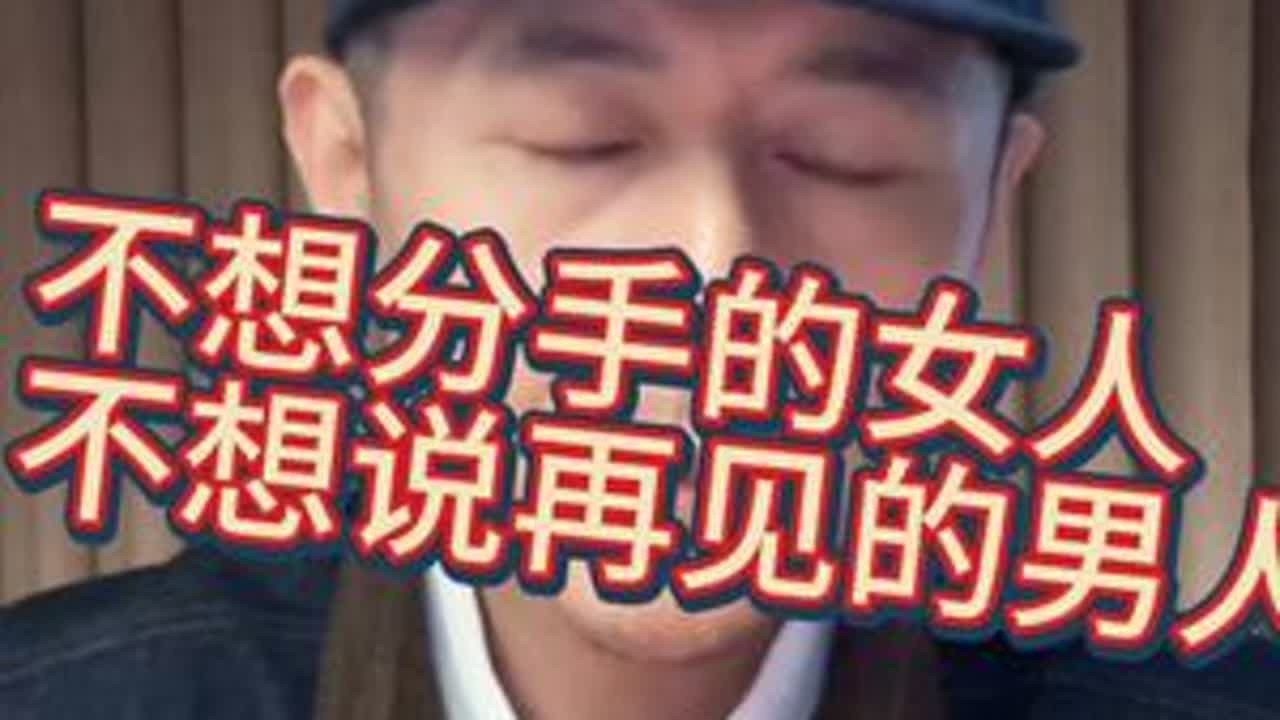 《大冰》当你发现不爱了，是该为了三年付出将就，还是勇敢说分手 #大冰 #上热搜 #分手 #每日分享 #知识分享