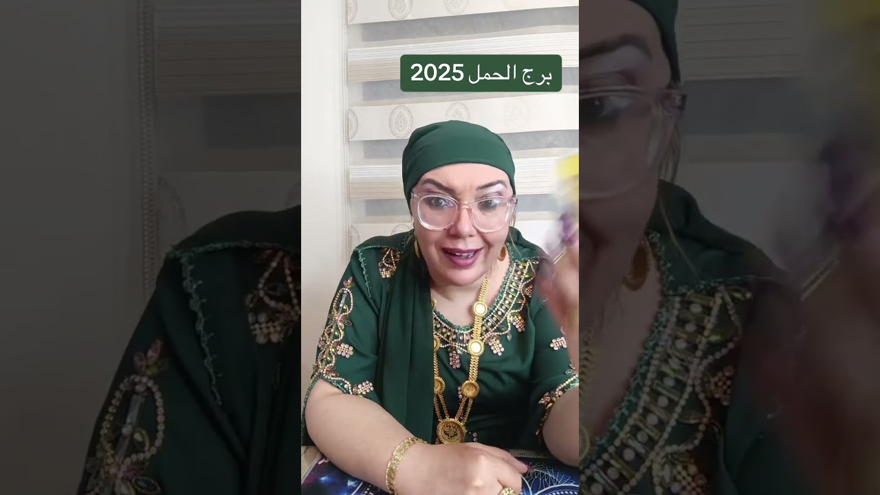 برج الحمل 2025