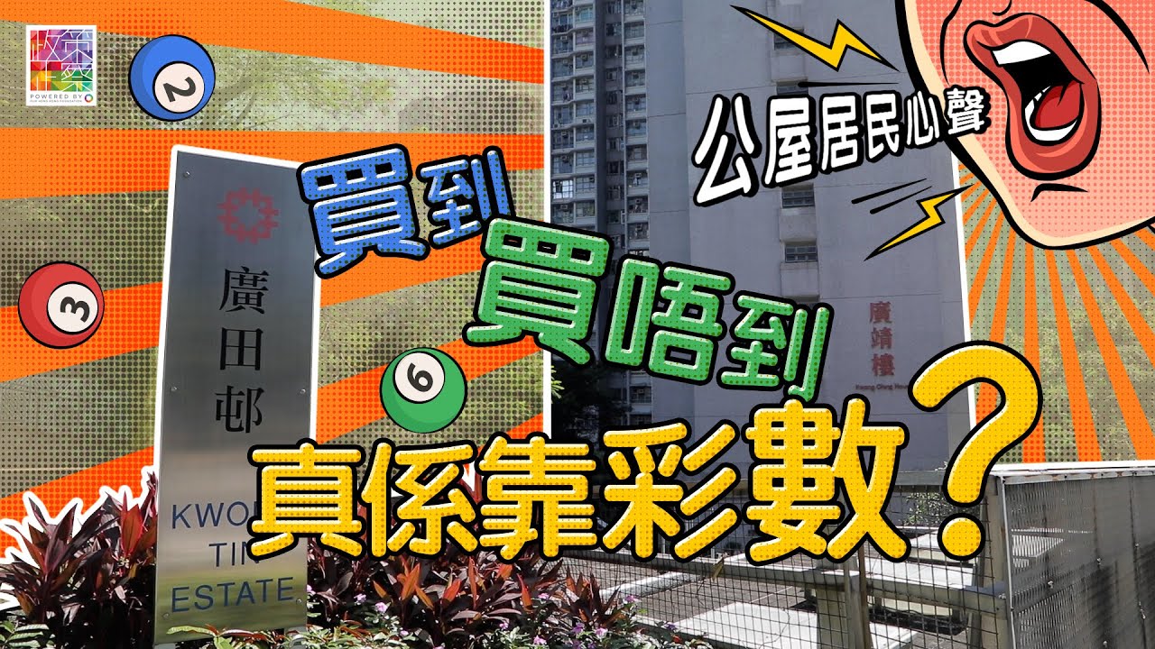 【街坊心聲：有份買公屋真係好幸運✨】