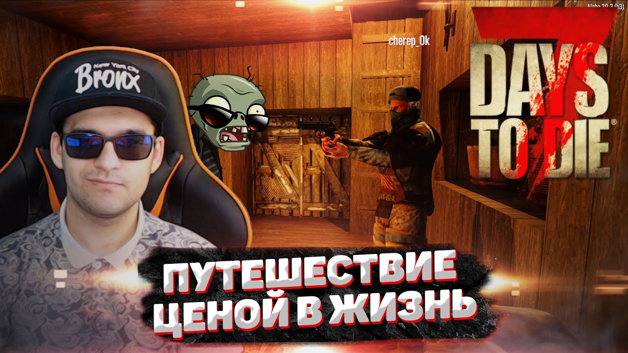 7 Days to Die | #2 | Построили халупу и хорошо залутались