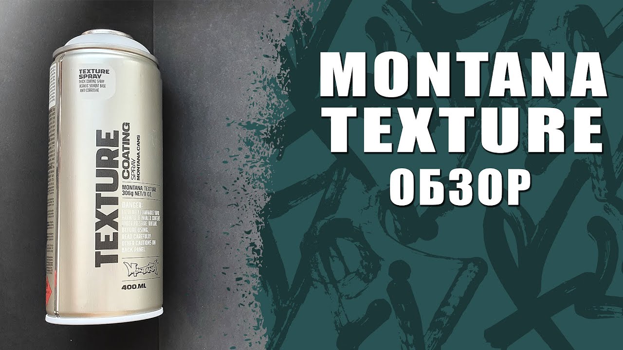 MONTANA TEXTURE SPRAY обзор на необычный продукт от montana cans.