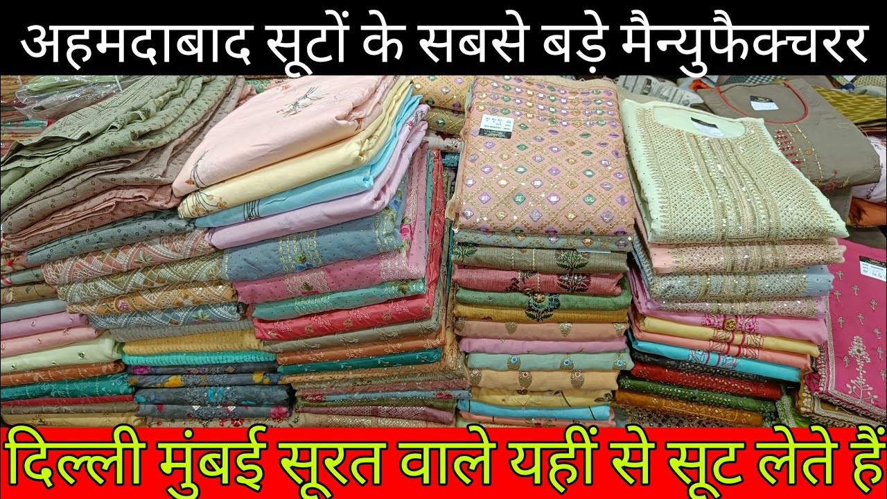 पूरे भारत में सूटों की सप्लाई देते हैं biggest suit manufacturer Ahmedabad || Ahmedabad suit market