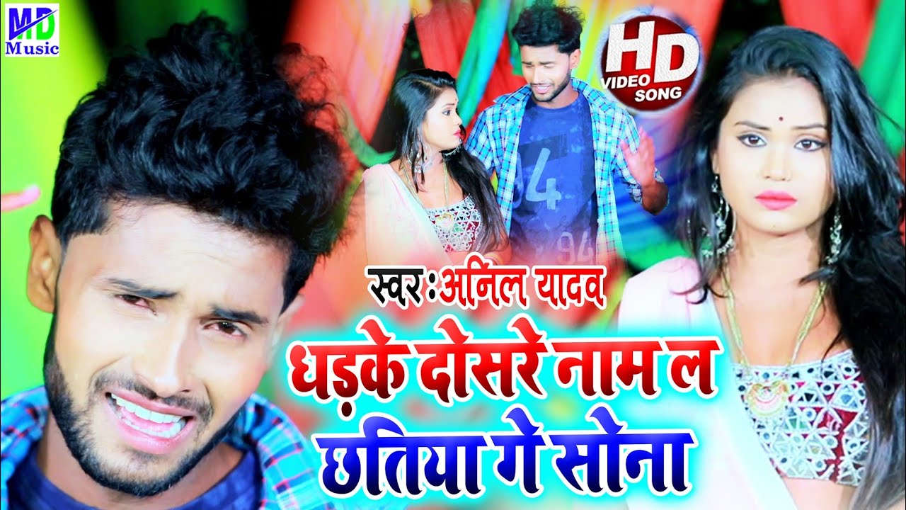 Kekra Najar Me Garlai - Anil Yadav Ke Gana - Anil Yadav Ke Gana | Anil Yadav Maithili Song 2022