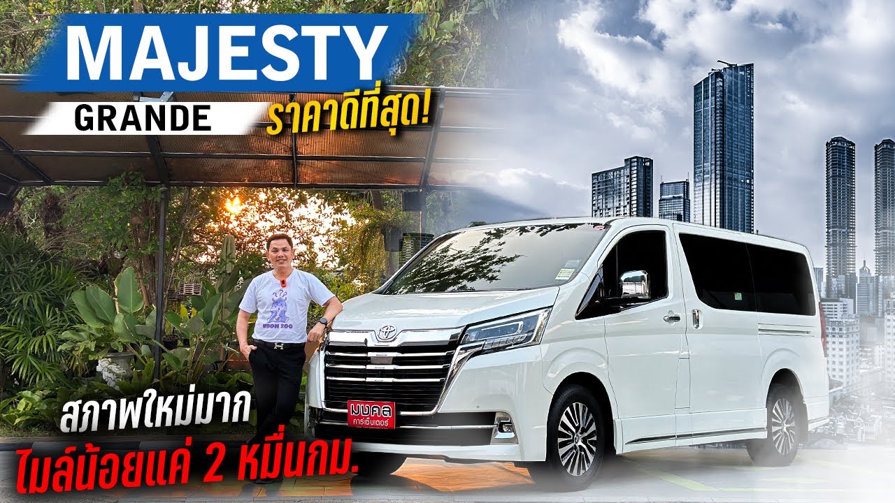 TOYOTA MAJESTY 2.8 GRANDE A/T 2020 : สภาพใหม่มาก ไมล์น้อยแค่ 2 หมื่นกม. ราคาดีที่สุด❗ .PM367
