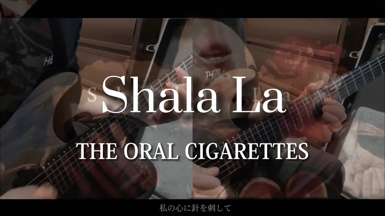 【弾いてみた】Shala La / THE ORAL CIGARETTES Guitar cover【オーラルマスターへの道】