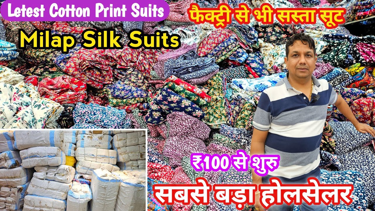 500 में 5 सूट / भारत का सबसे बड़ा होलसेलर | फैक्ट्री रेट पर खरीदे Cotton or Designer Suit Milap Suit