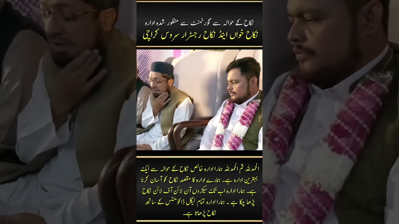Nikah In House Korangi|Nikah Khawan Service Karachi|Online Nikah|Best Nikah#onlinenikah#nikahkarachi