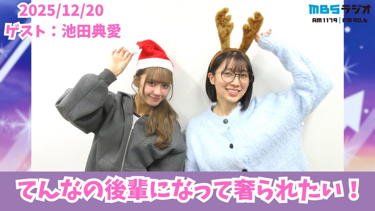 #988「コンビニの前が似合うギャル！池田典愛ちゃんが久々の出演！」ゲスト：池田典愛