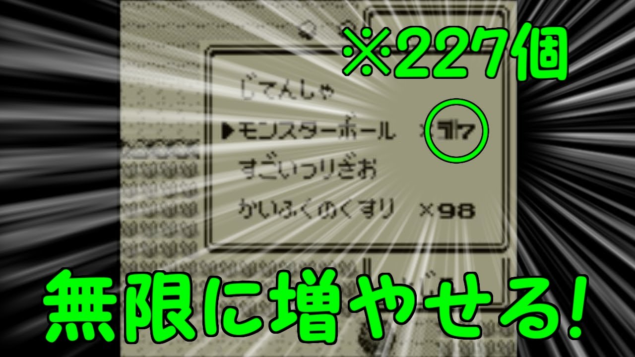 ポケモン赤緑青　道具増殖バグを解説