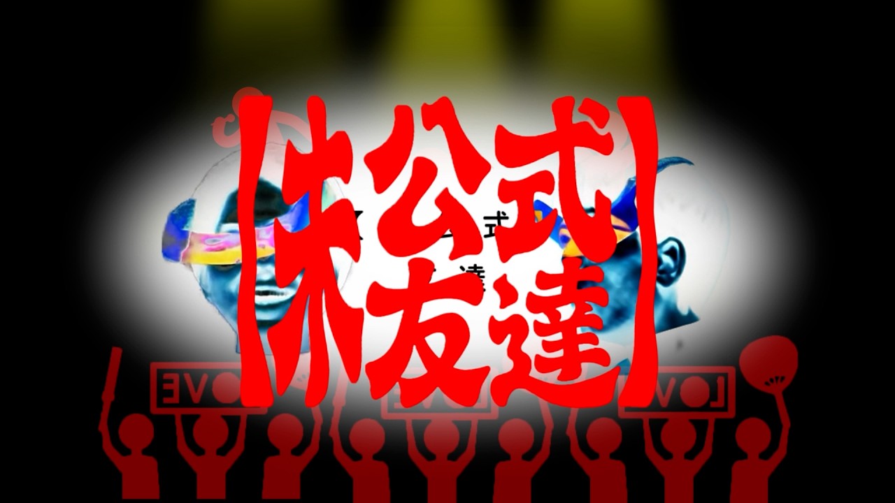 【未公式】友達/ 8　timeleszのライブに初めて行ってとても楽しんだ人