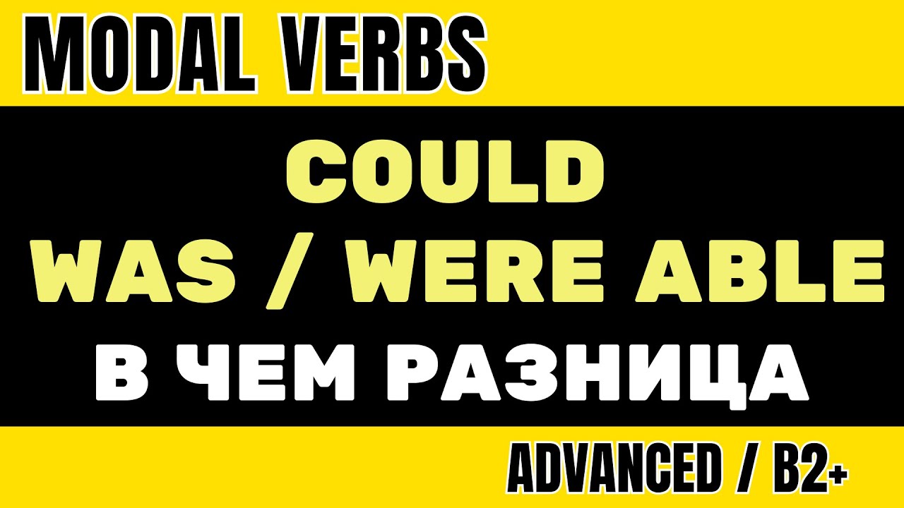 COULD vs WAS/WERE ABLE - в чем разница