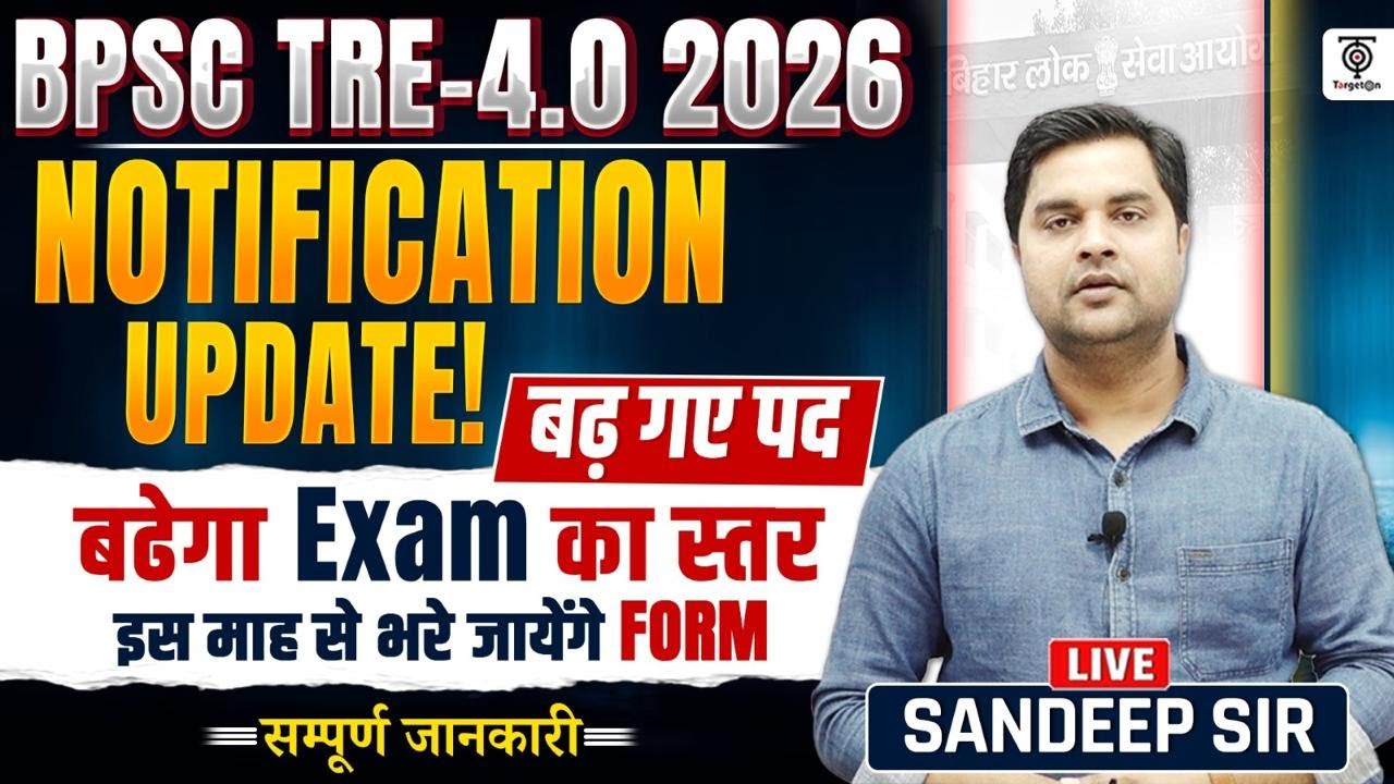 BPSC TRE 4 0 2026 | Notification Update, बढ़ गये पद, बढेगा Exam का स्तर ? Sandeep Tiwari