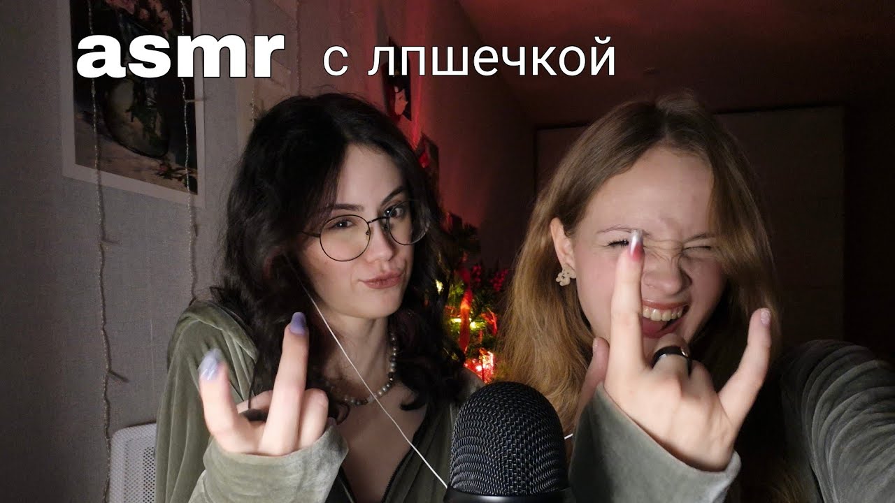 Асмр скрэтчинг, таппинг и др, +отвечаем на ваши вопросы 🩷