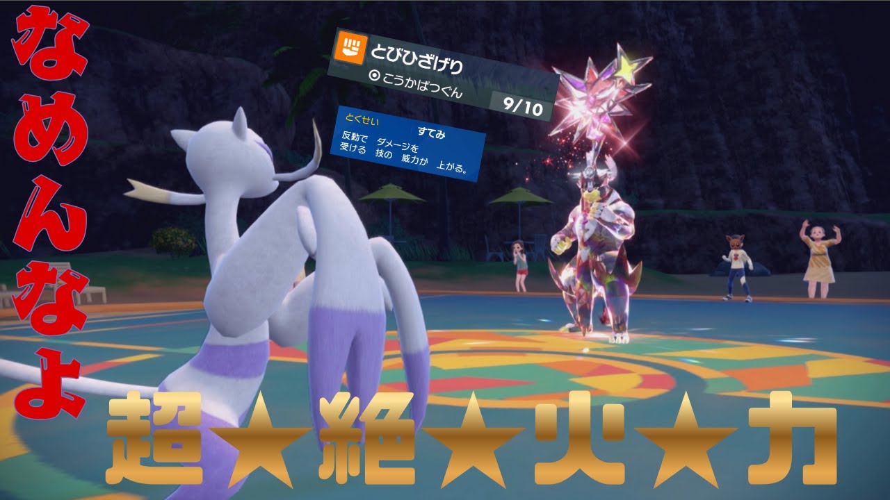 [ポケモンsv対戦動画]一般ポケモンのみでマスターボール級到達してやるpart3(モンスターボール級)