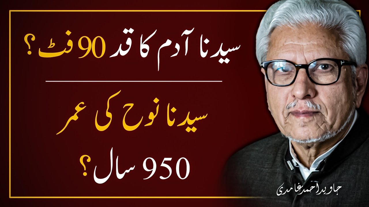🤯 Did Prophet Noah Really Live for 950 Years❓️ سیدنا نوح کی عمر 950 سال  | JAVED AHMAD GHAMIDI