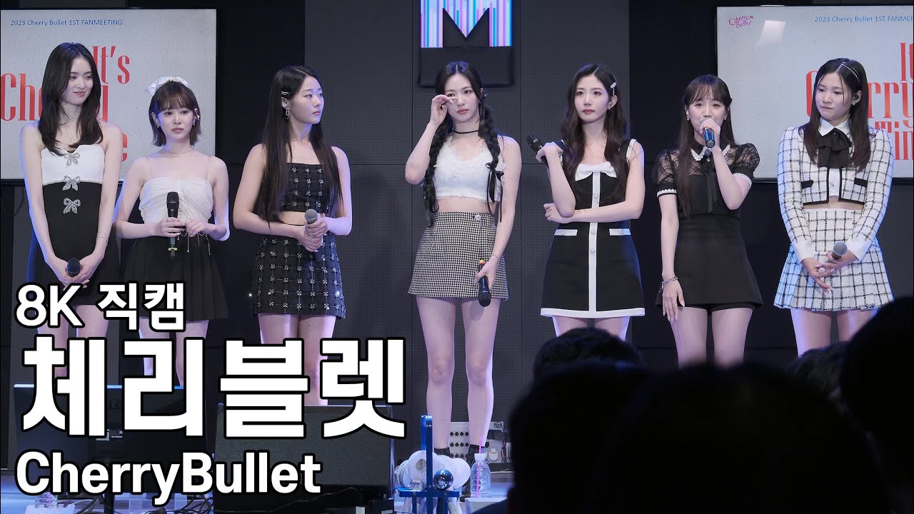 체리블렛 ( 팬미팅 소감 ) Cherry Bullet 1ST FANMEETING It’s Cherry Time 2부 직캠 Fancam 230617