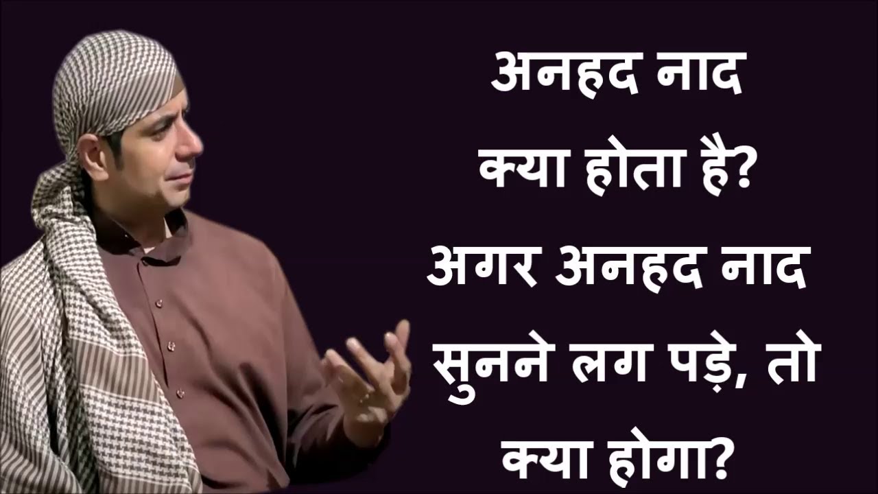 anhad naad kya hai , anhad naad sound Malik Sahib Jot Ji