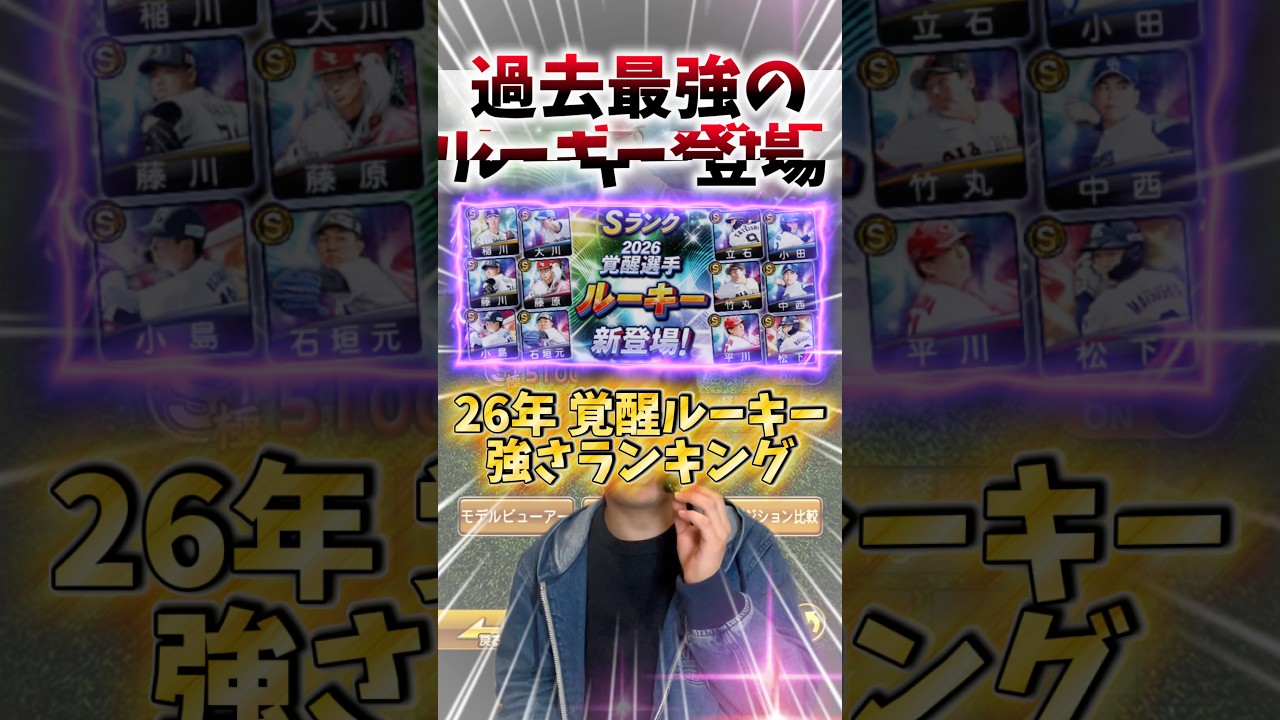 このルーキー選手は過去最強クラスなんじゃないか‥？【#プロスピA】#プロスピ #メリッサ