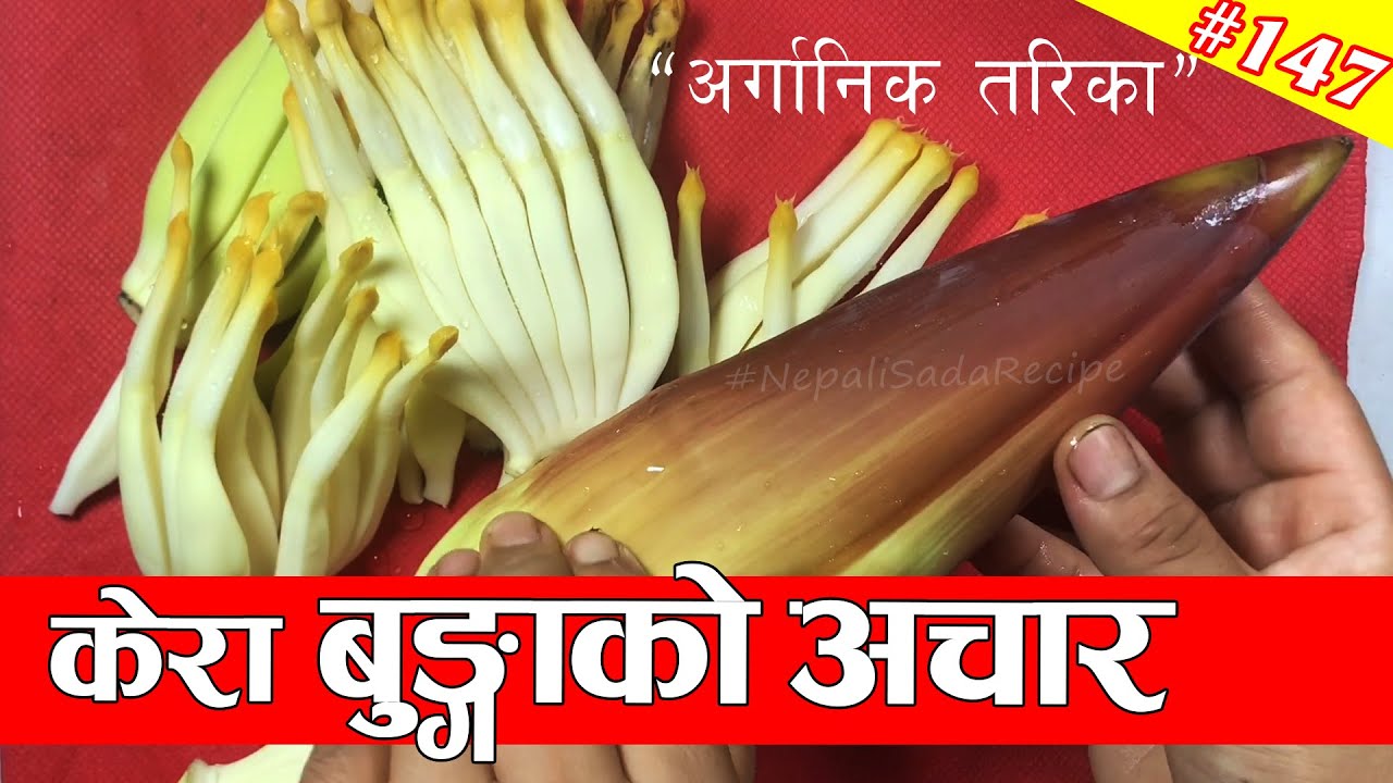 How to Make Bunga ko Achar Nepali Style | Kera Ko Bunga Ko Achar | Banana Flower Pickle Recipe