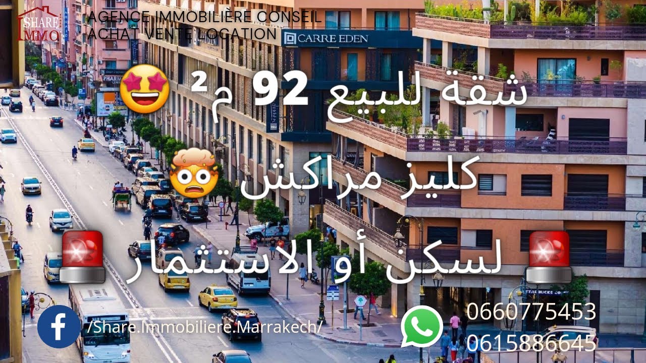 شقة للبيع همزة 🤯 في كليز مراكش 💖 لسكن أو الاستثمار 💵 قرب جميع المرافق 92 م² #marrakech
