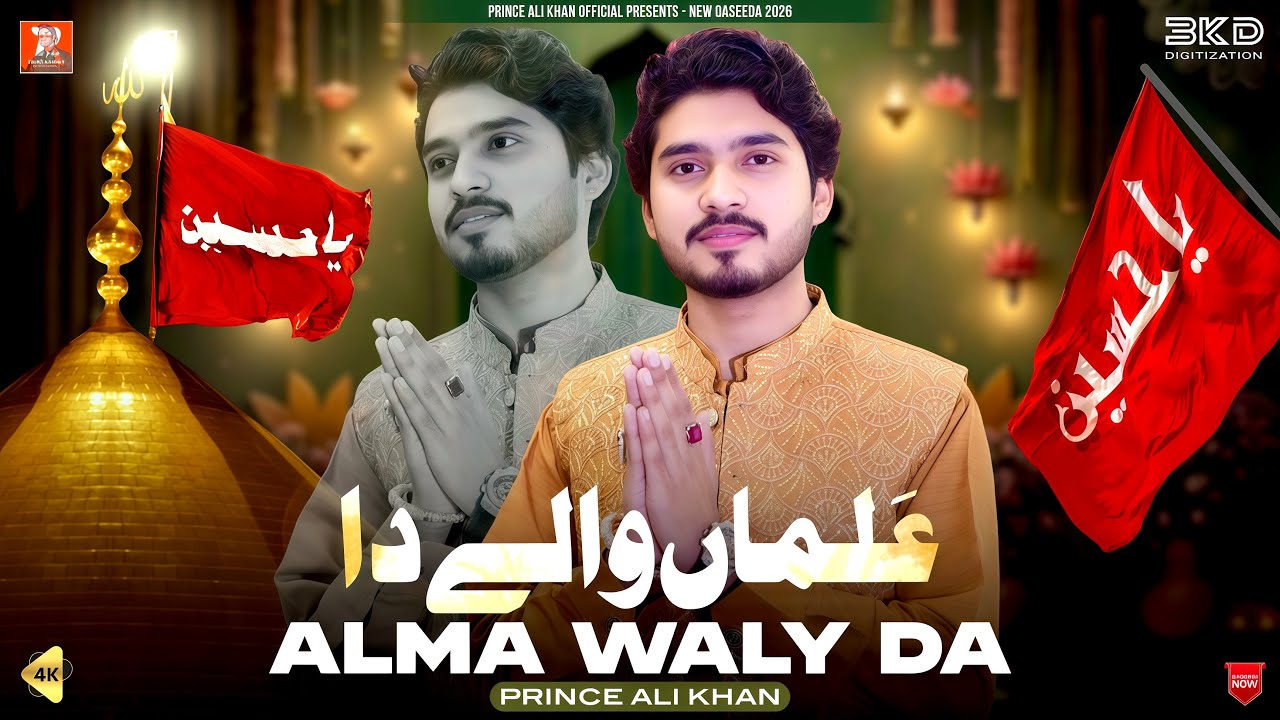 Alman Waly Da | Qaseeda | Prince Ali Khan | 2026