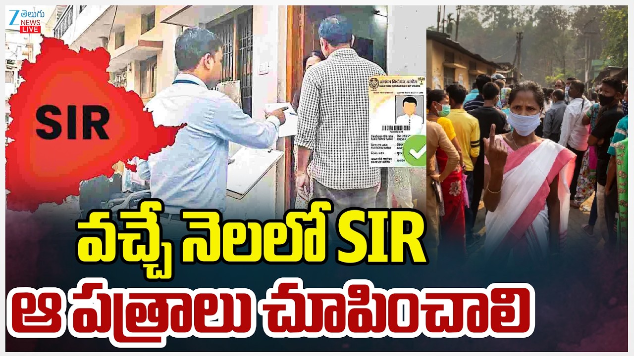 LIVE:Telangana's Special Intensive Revision of Voter List Start |వచ్చే నెలలో SIR ఆ పత్రాలు చూపించాలి