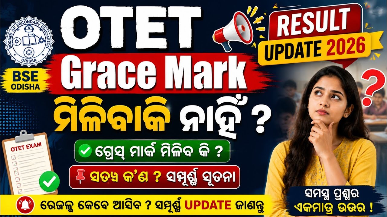 Will BSE Odisha provide OTET grace marks? OTET Result 2026 Out!!