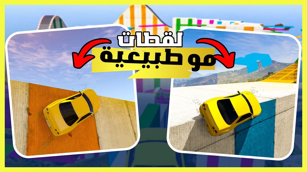 قراند 5 | باركور 🔥أتحداك لو شفت حظ زي كذا ( حظ أو احتراف ) | GTA 5 Parkour