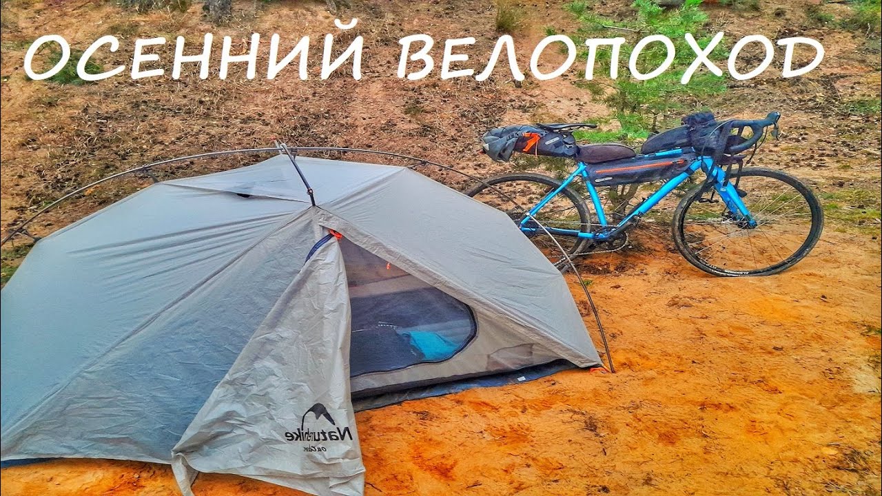 Осенний велопоход / тест новых колес / самый необычный борщ