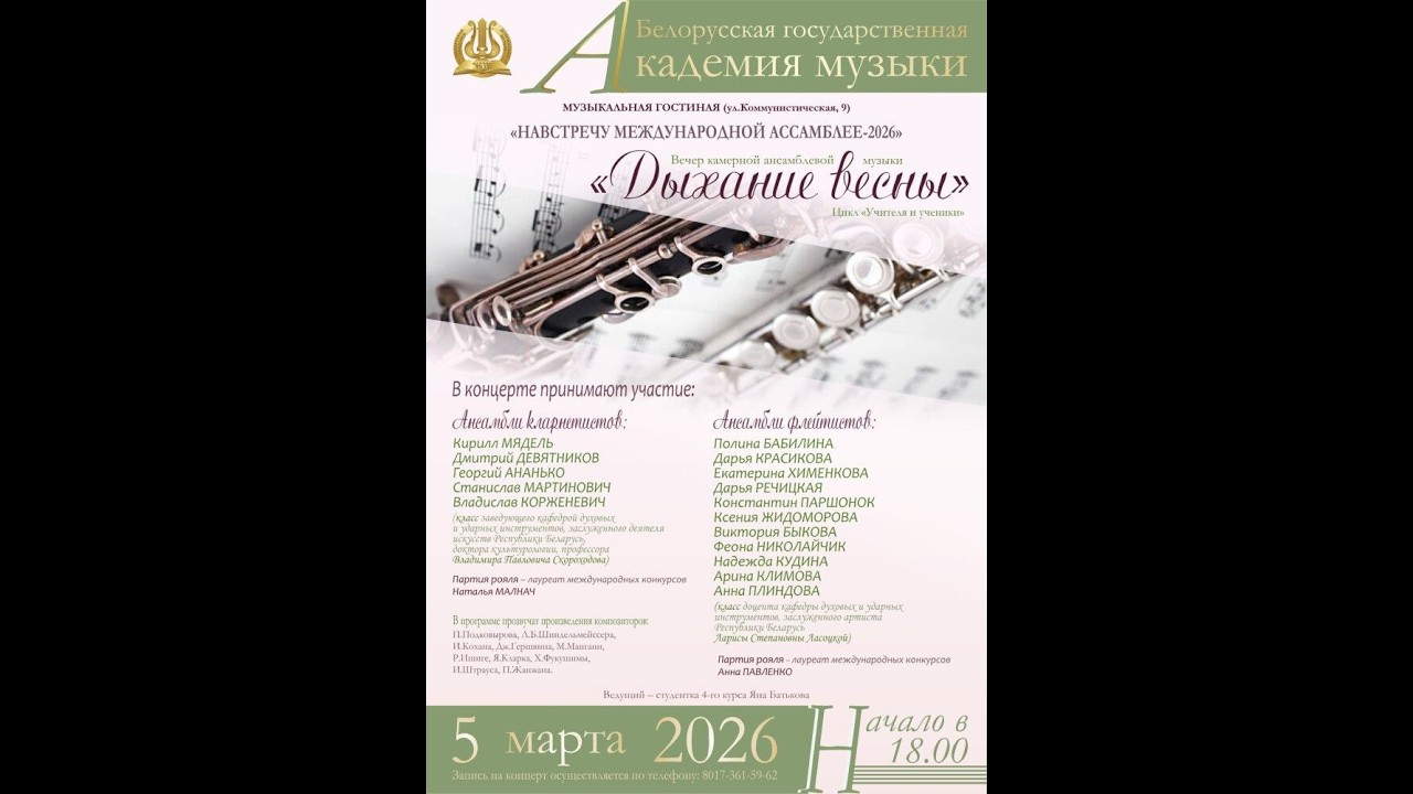 Дыханне вясны