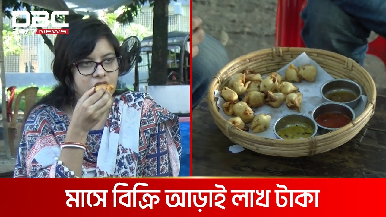 নাগা মরিচের সিঙ্গারা বানাচ্ছেন বিশ্ববিদ্যালয়ের ছাত্ররা | DBC NEWS Special