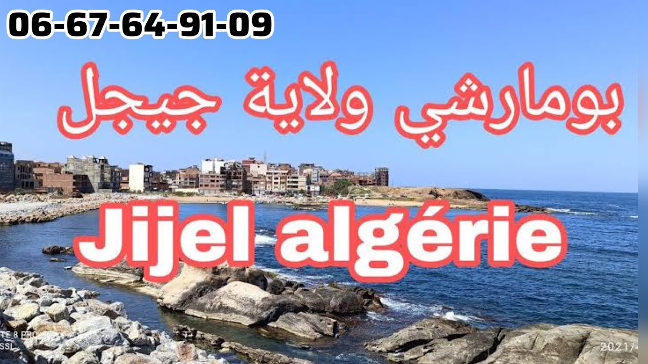دوبلاكس للبيع وسط مدينة جيجل حي الصومام  160م  مليار و 550 اتصل 0667649109📞