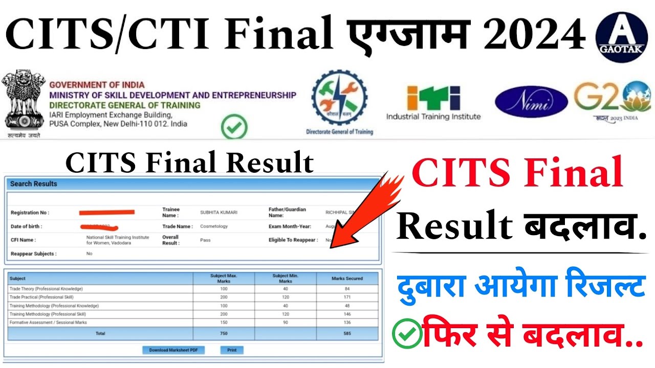 CITS Admission 2024 || CTI Exam Final Result में बदलाव? || CITS Final Result दुबारा आयेगा? || CITS