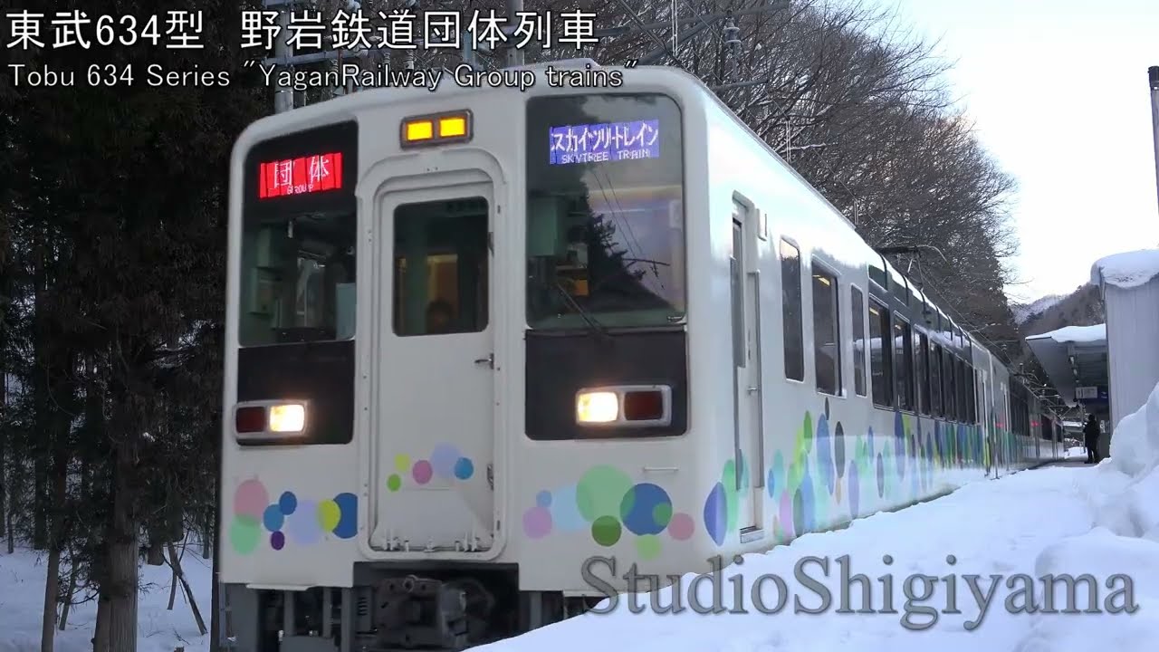 【鉄道動画】東武鉄道634型野岩鉄道内運用団体列車 Tobu Railway 634 series 【railway video】